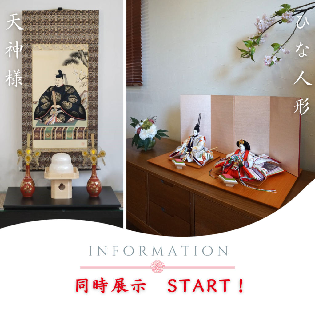 天神様
雛人形
ひな人形
おひな様
お雛様
マルヒヤ
富山市